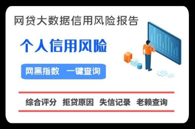 网贷大数据快速检测中心  贝尖速查 网贷逾期 网贷大数据 综合评分 第1张