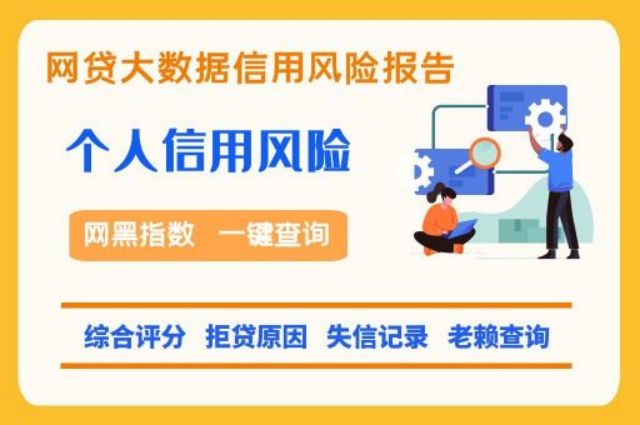 失信被执行人快速查询入口  贝尖速查 网贷大数据 网贷黑名单 第1张