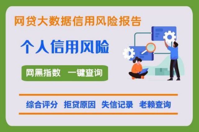 网贷大数据快速检测入口  贝尖速查 个人信用 第1张