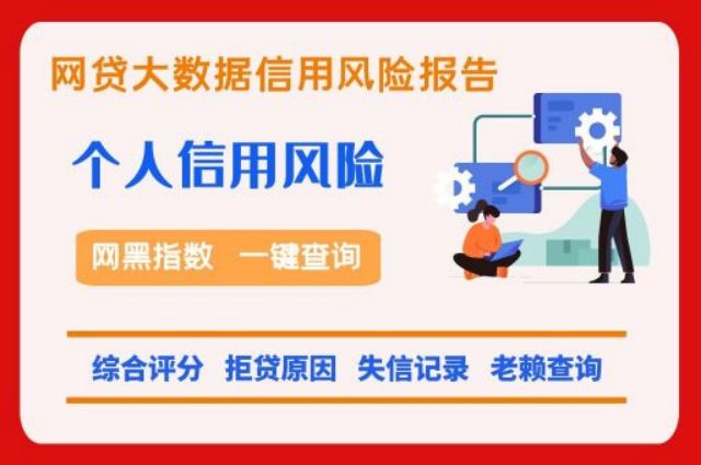 网贷大数据快速查询系统  贝尖速查 网贷大数据 网贷黑名单 信用分 第1张