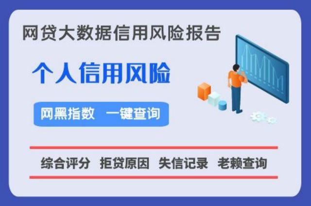 网贷黑名单快速检测平台  贝尖速查 网贷信用 网贷大数据 网贷黑名单 信用分 第1张