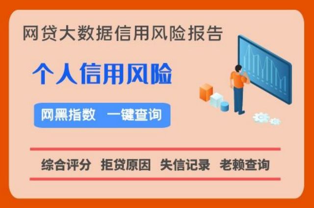 网贷信用快速检测平台  贝尖速查 网贷逾期 个人信用 第1张