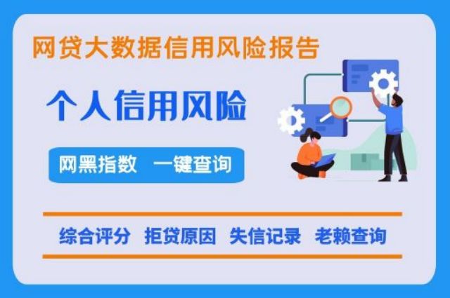 个人信用便捷查询系统  贝尖速查 个人信用 网贷大数据 综合评分 第1张