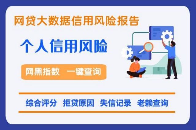 网贷信用快速查询入口  贝尖速查 个人信用 网贷信用 网贷大数据 综合评分 第1张