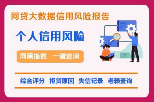 网贷信用快速检测系统  贝尖速查 网贷信用 网贷大数据 第1张