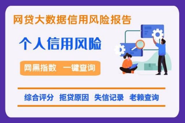 个人信用便捷查询中心  贝尖速查 个人信用 网贷大数据 第1张