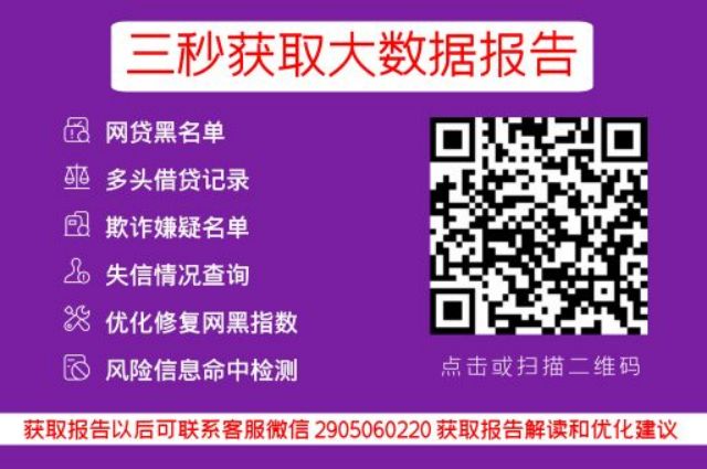 网贷逾期影响征信，消除记录需多久？_贝尖速查_第3张