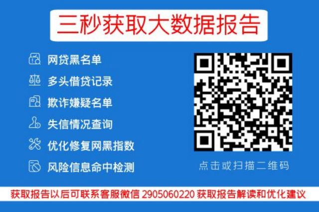 招联金融还完了怎么变成逾期了？一篇文章带你搞清楚！_贝尖速查_第3张