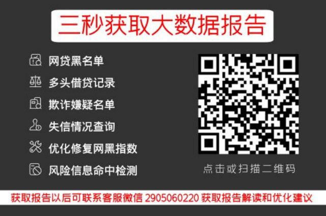 网贷大数据信息查询指南，你想知道的都在这里_贝尖速查_第3张